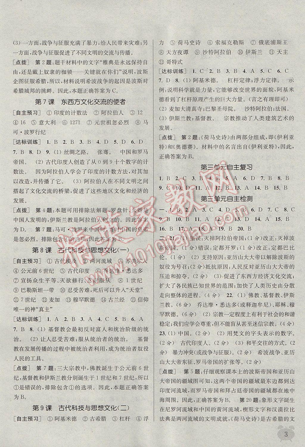 2017年通城學(xué)典課時作業(yè)本九年級歷史上冊人教版 參考答案第3頁