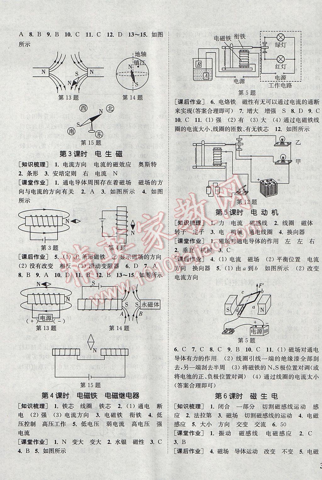 2017年通城学典课时作业本九年级物理全一册人教版 参考答案第17页