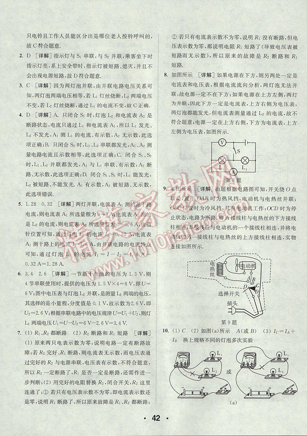 2017年通城學典初中物理提優(yōu)能手九年級上冊蘇科版 參考答案第42頁