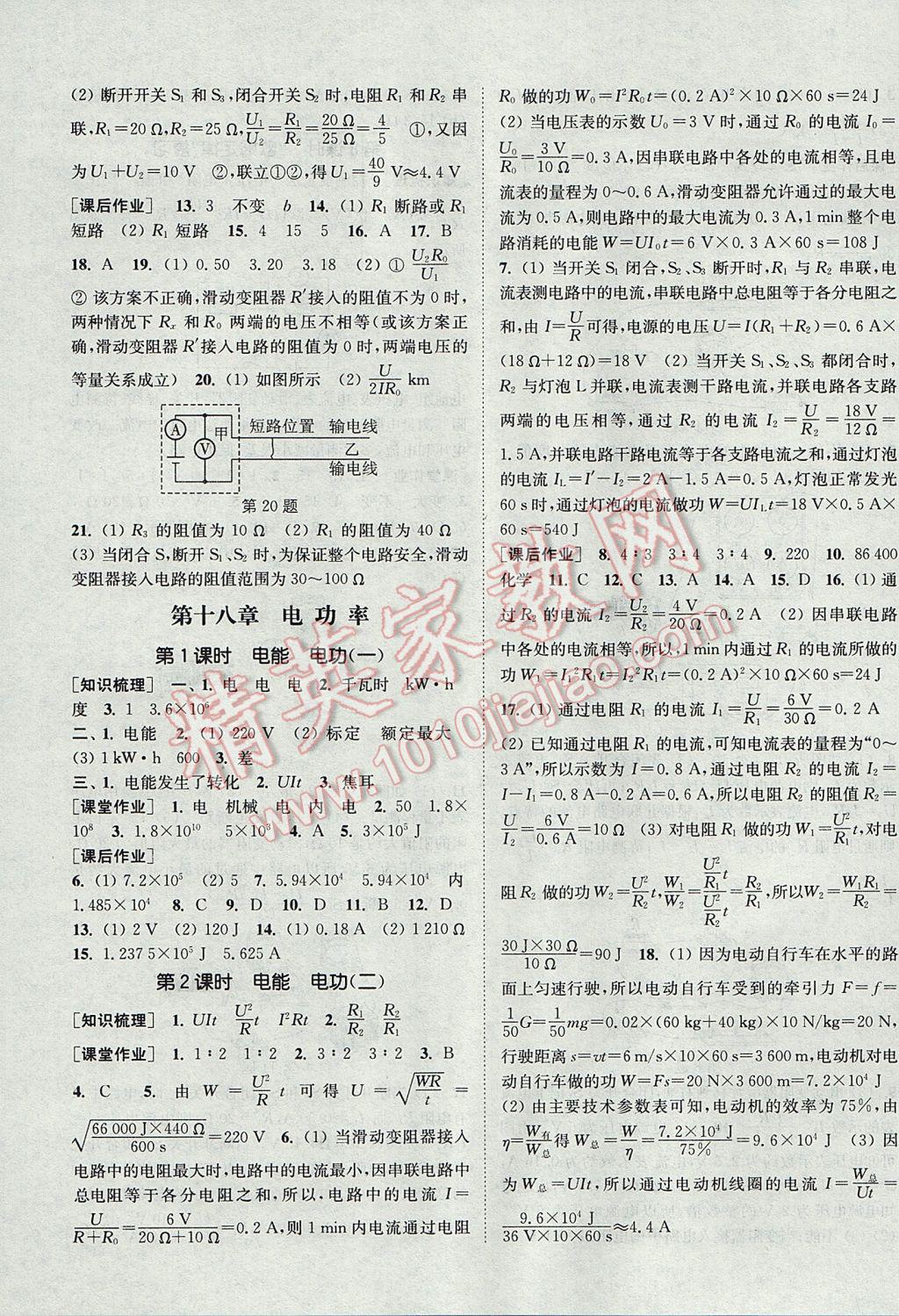 2017年通城學典課時作業(yè)本九年級物理全一冊人教版 參考答案第11頁