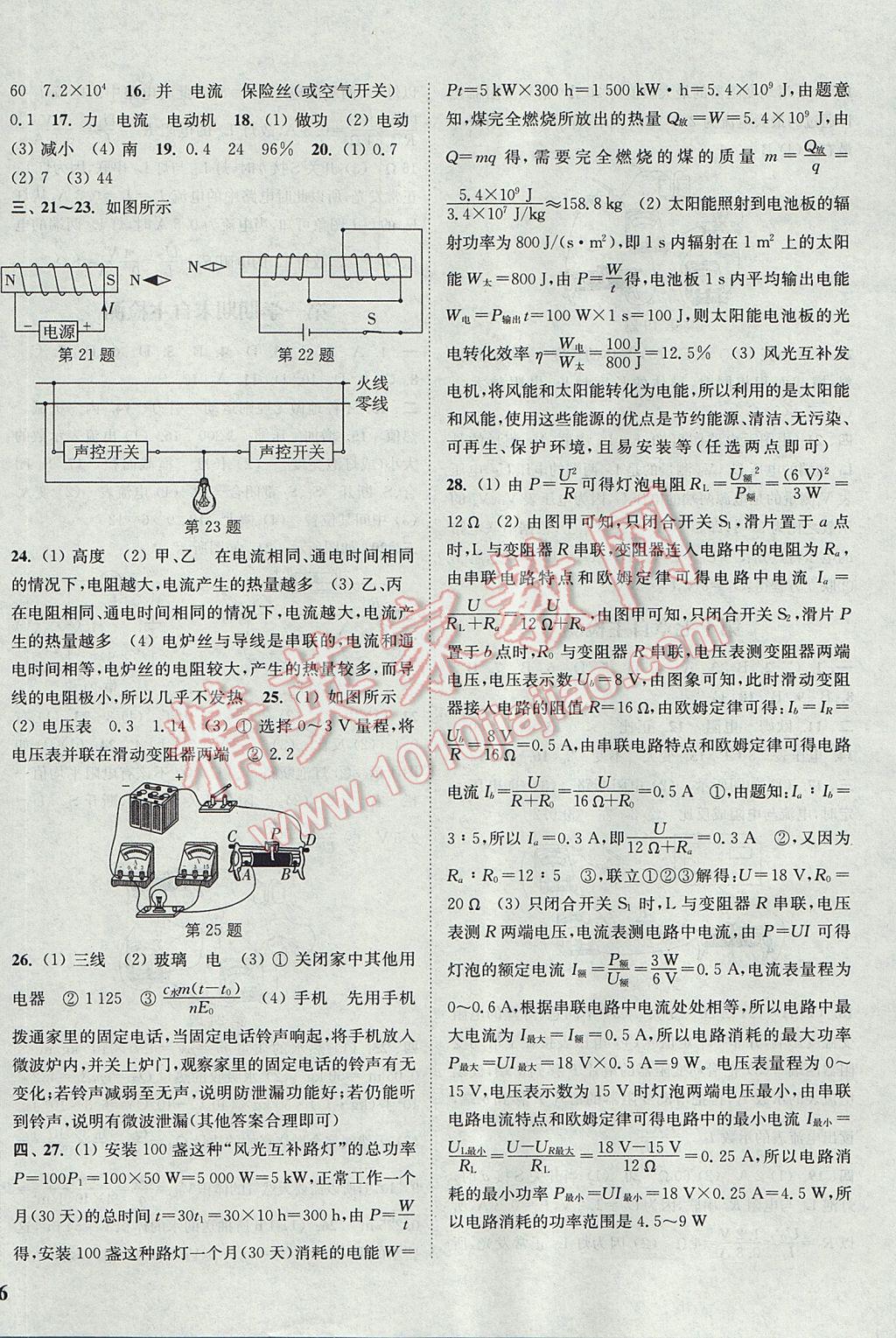 2017年通城学典课时作业本九年级物理全一册人教版 参考答案第24页