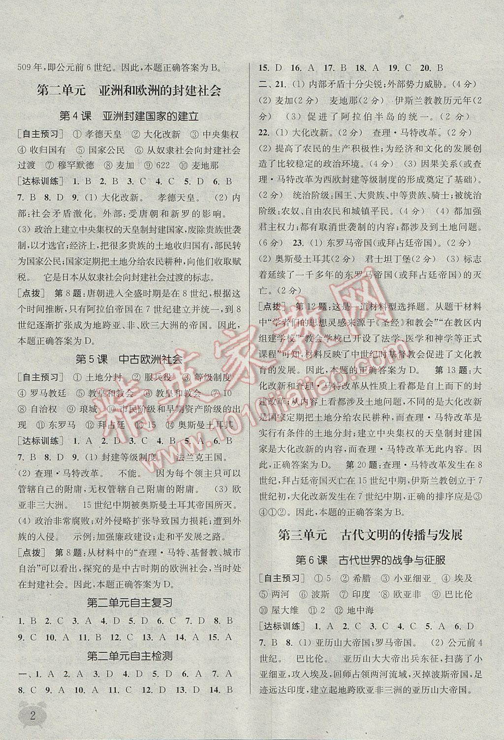 2017年通城學(xué)典課時作業(yè)本九年級歷史上冊人教版 參考答案第2頁