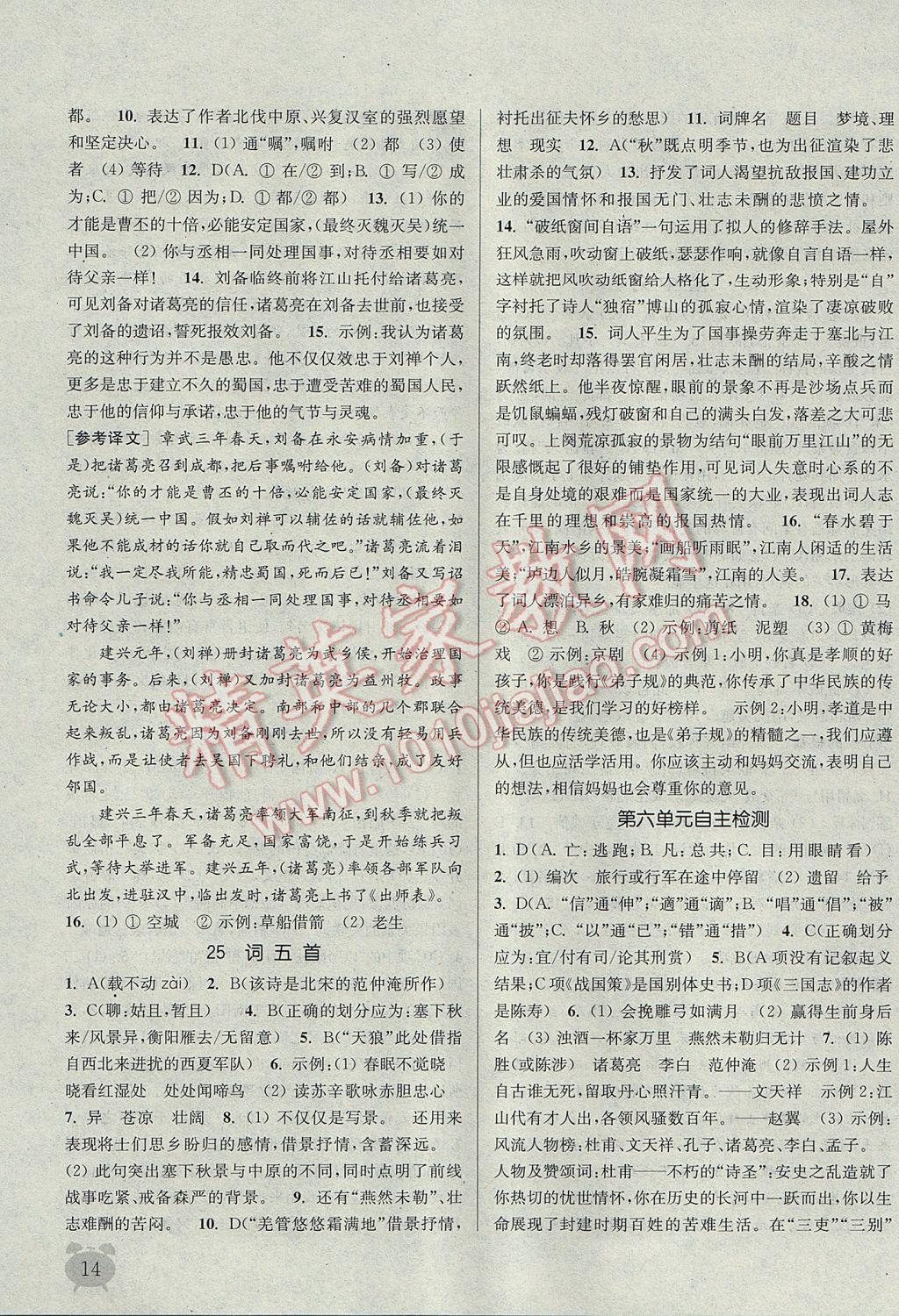 2017年通城學(xué)典課時(shí)作業(yè)本九年級語文上冊人教版 參考答案第13頁