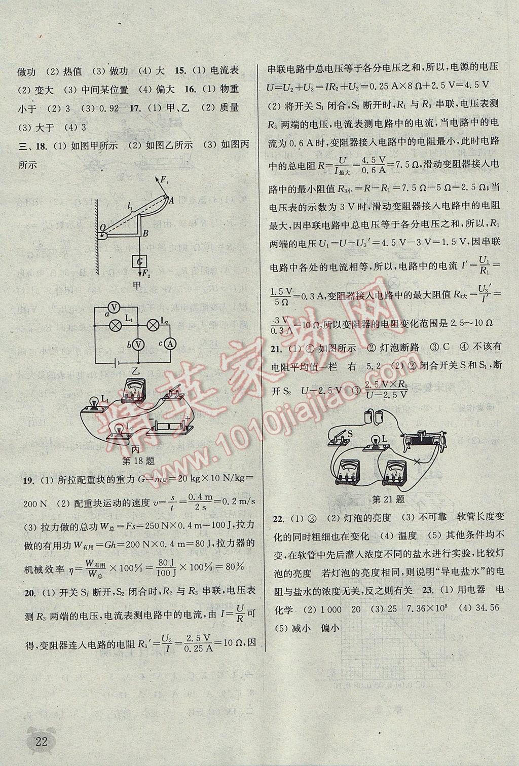 2017年通城學(xué)典課時(shí)作業(yè)本九年級(jí)物理上冊(cè)蘇科版江蘇專用 參考答案第22頁