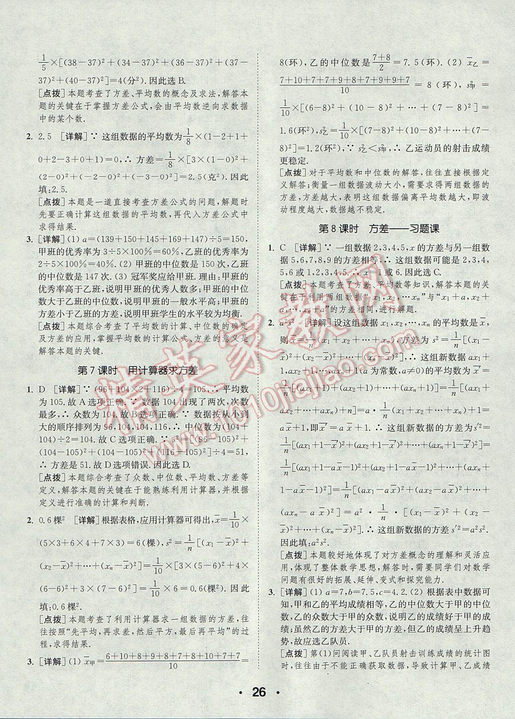 2017年通城學(xué)典初中數(shù)學(xué)提優(yōu)能手九年級(jí)上冊(cè)蘇科版 參考答案第26頁(yè)