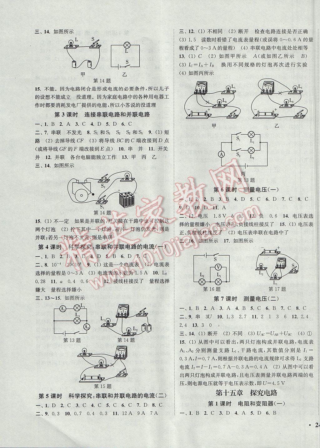 2017年通城学典活页检测九年级物理全一册沪科版 参考答案第3页