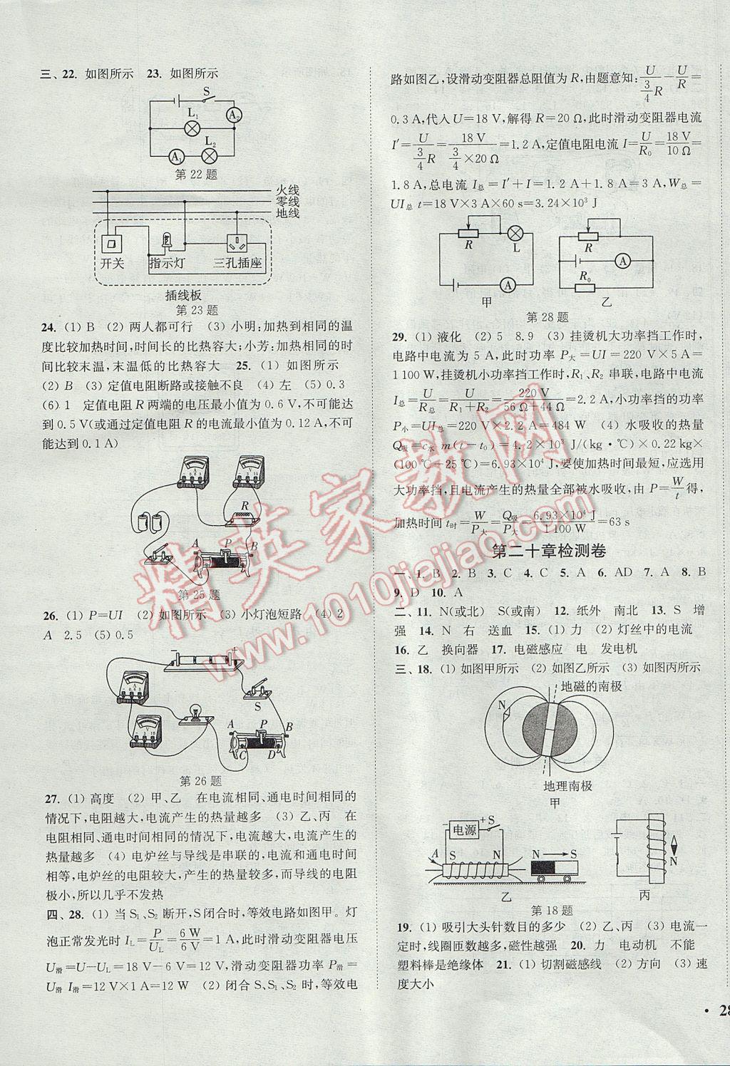 2017年通城學(xué)典活頁(yè)檢測(cè)九年級(jí)物理全一冊(cè)人教版 參考答案第11頁(yè)