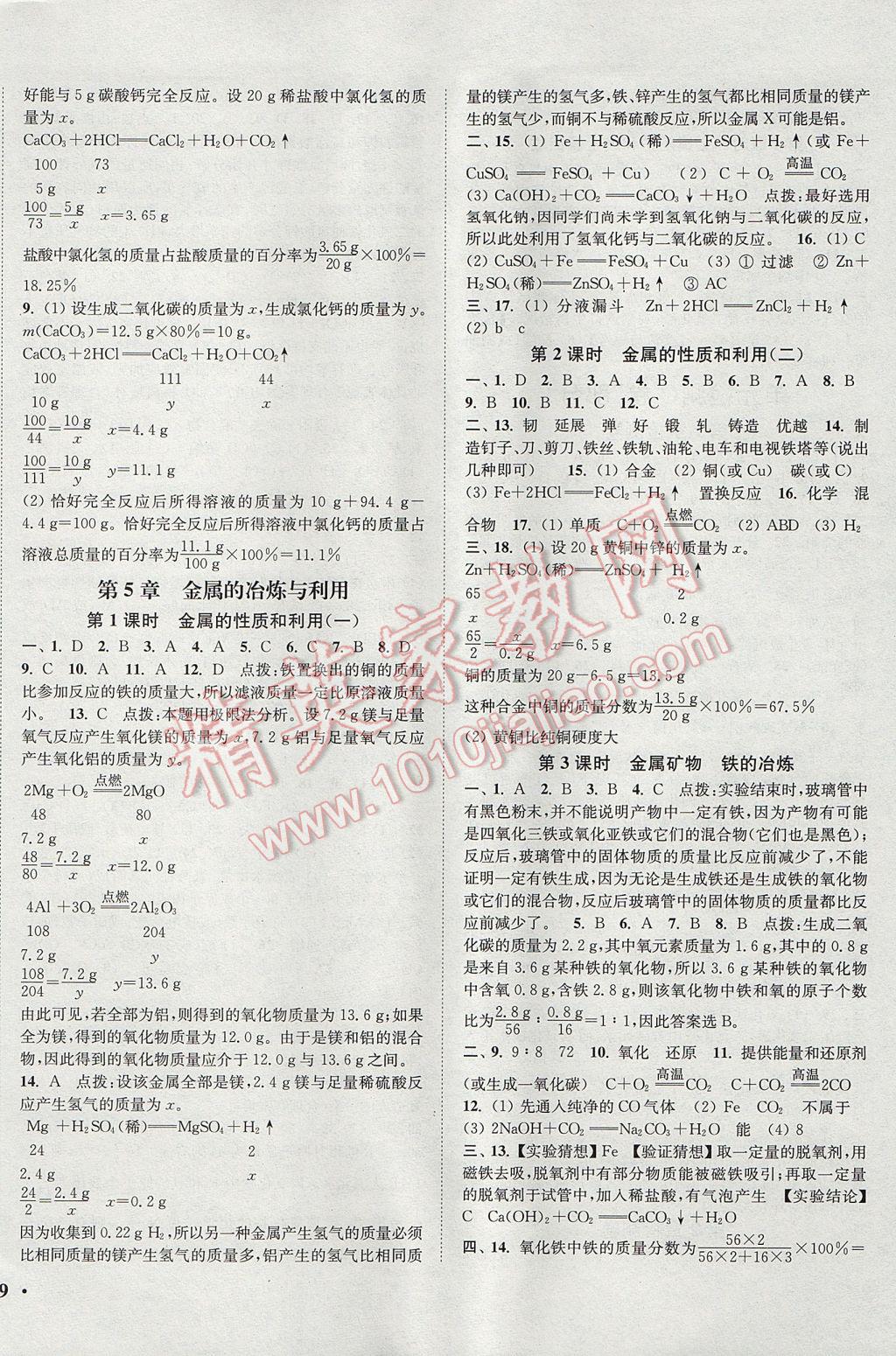 2017年通城學典活頁檢測九年級化學上冊滬教版 參考答案第6頁