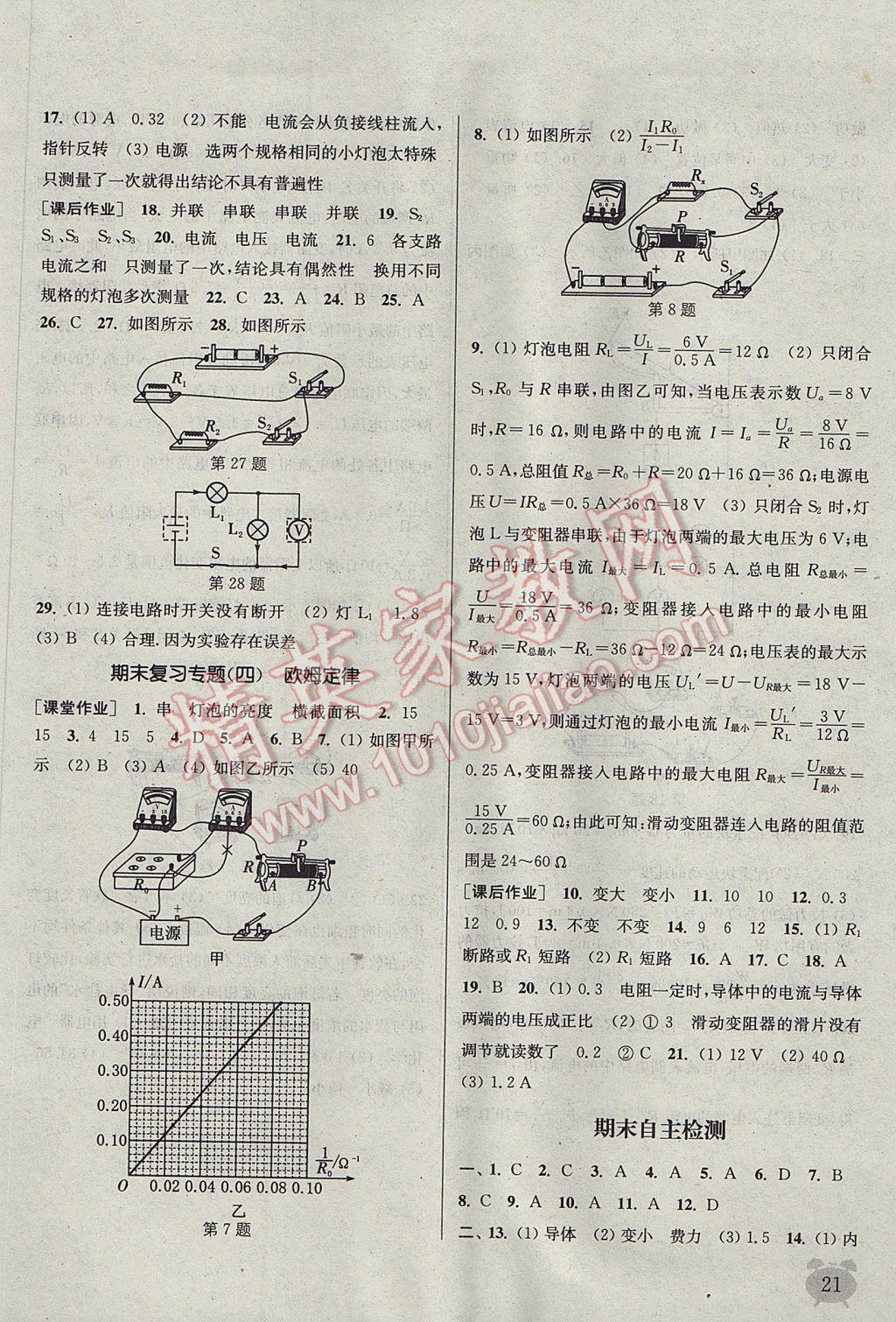 2017年通城學典課時作業(yè)本九年級物理上冊蘇科版江蘇專用 參考答案第21頁