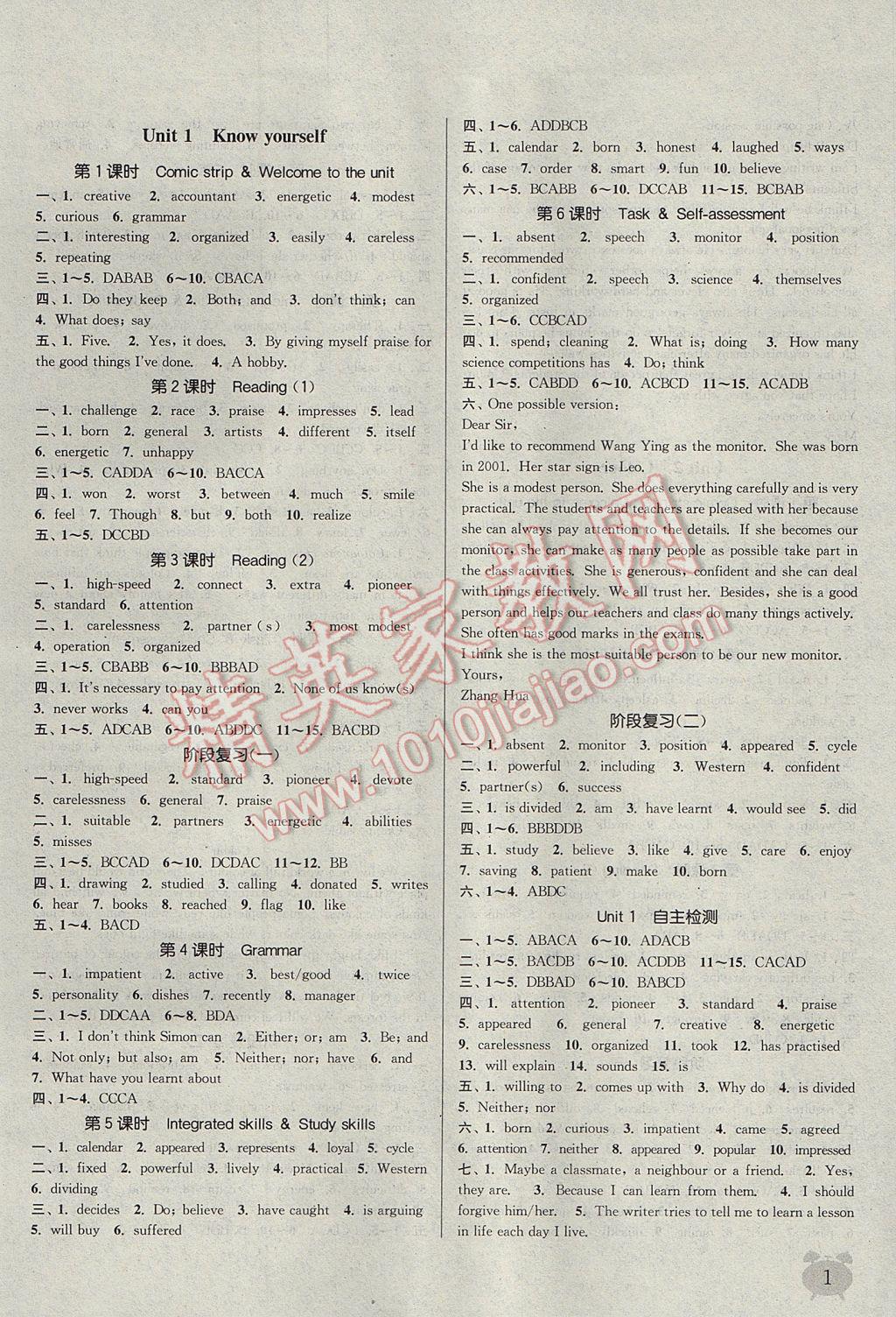 2017年通城学典课时作业本九年级英语上册译林版南通专用 参考答案第2页