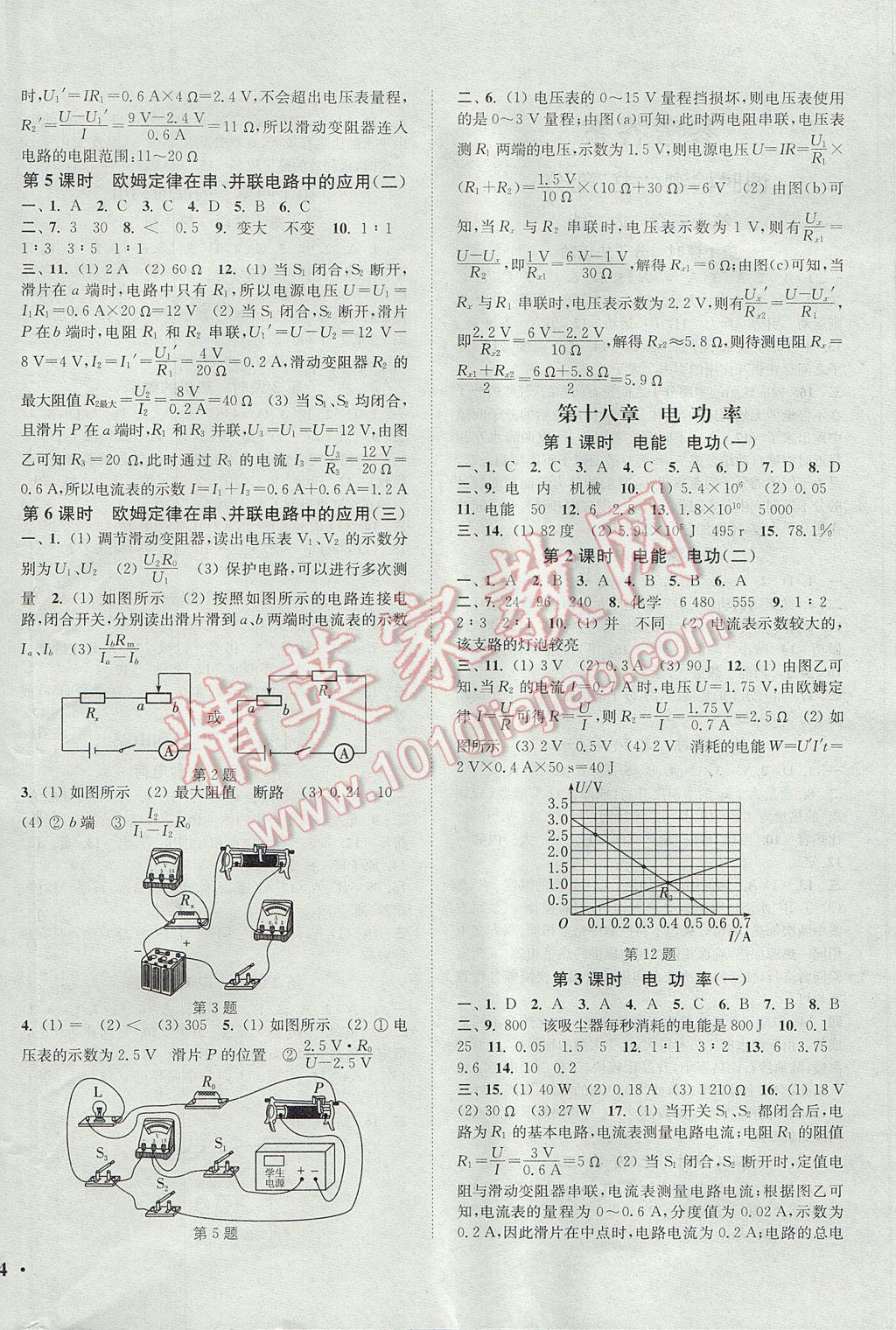 2017年通城学典活页检测九年级物理全一册人教版 参考答案第4页