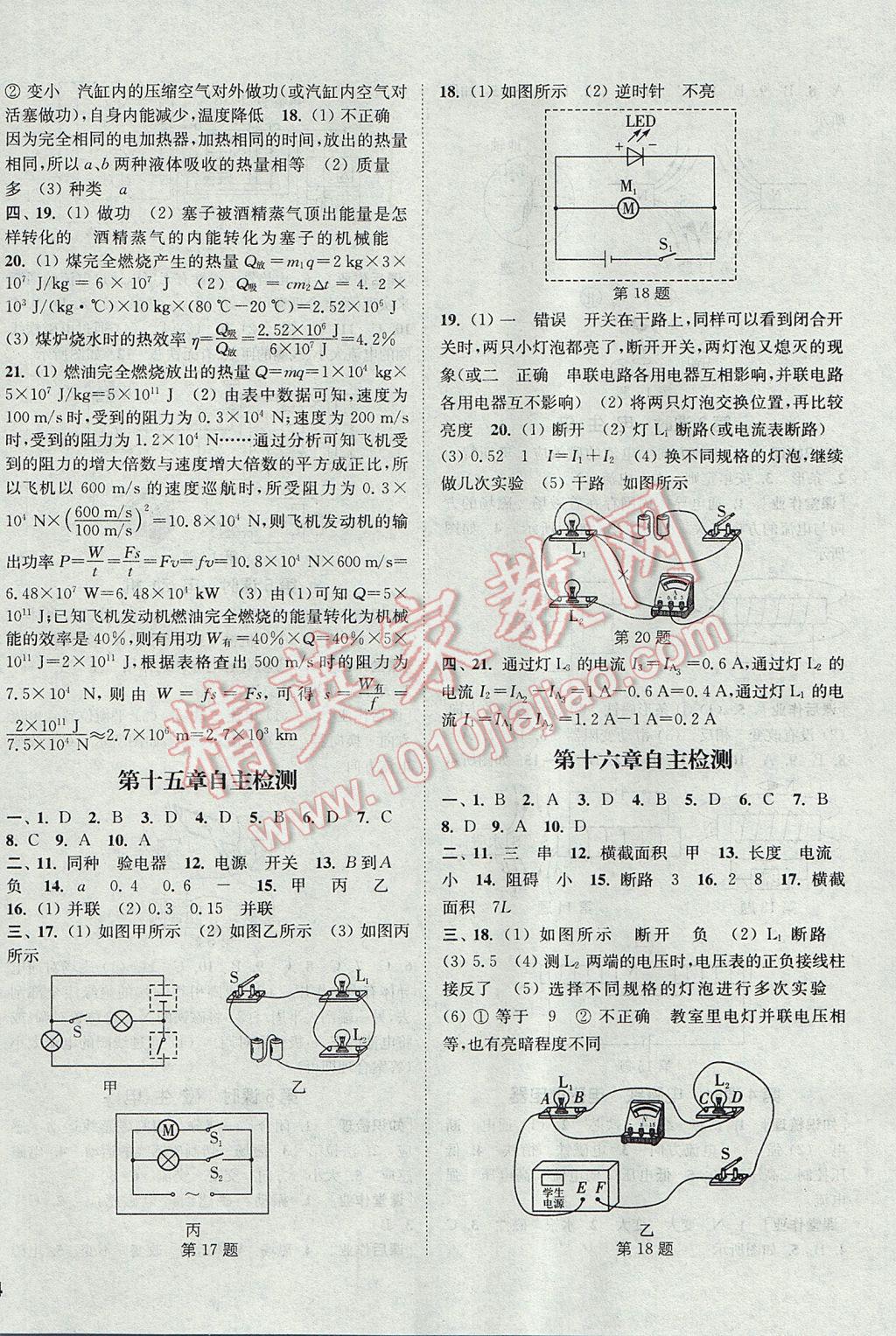 2017年通城学典课时作业本九年级物理全一册人教版 参考答案第20页