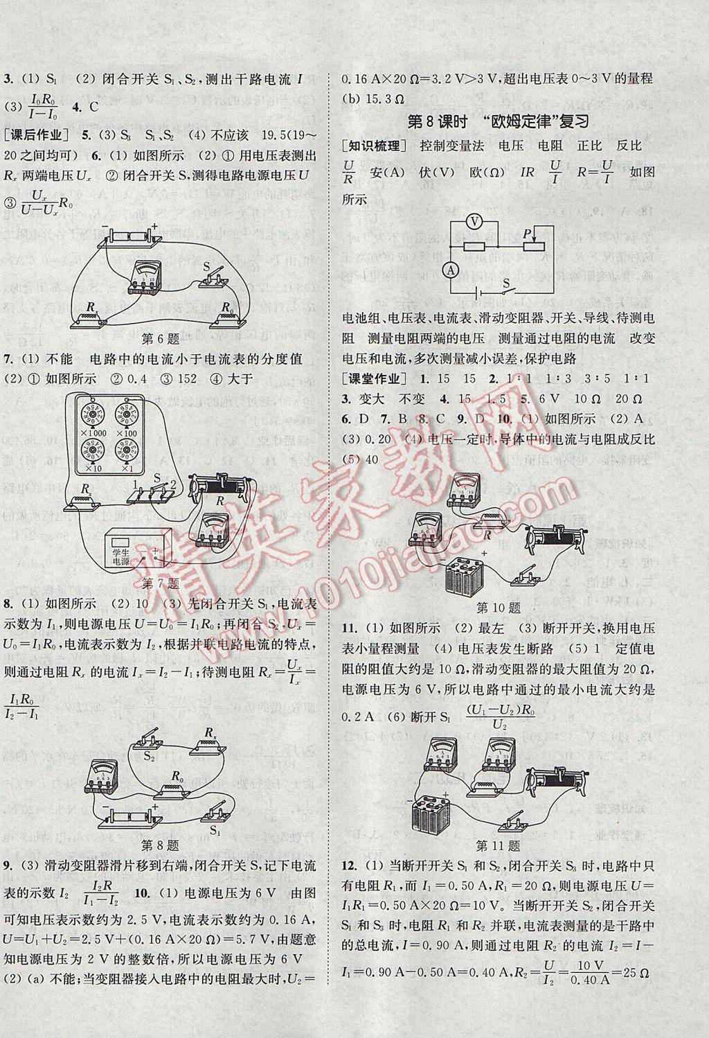 2017年通城學(xué)典課時(shí)作業(yè)本九年級物理全一冊人教版 參考答案第10頁