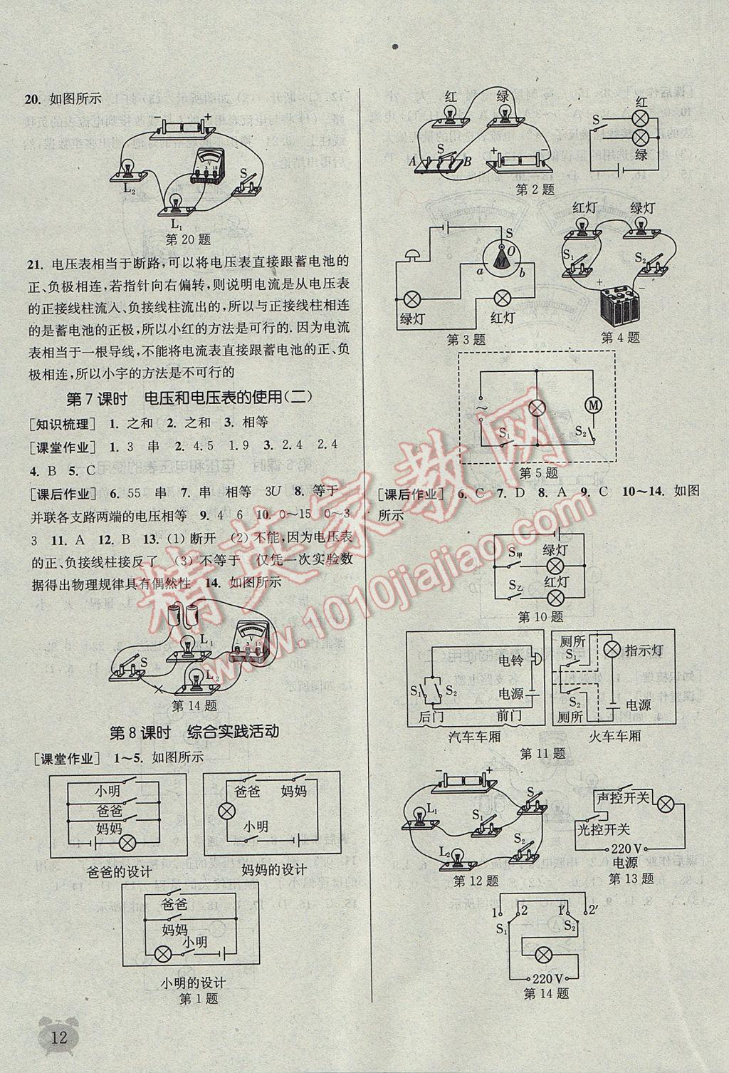 2017年通城學(xué)典課時(shí)作業(yè)本九年級(jí)物理上冊(cè)蘇科版江蘇專用 參考答案第11頁