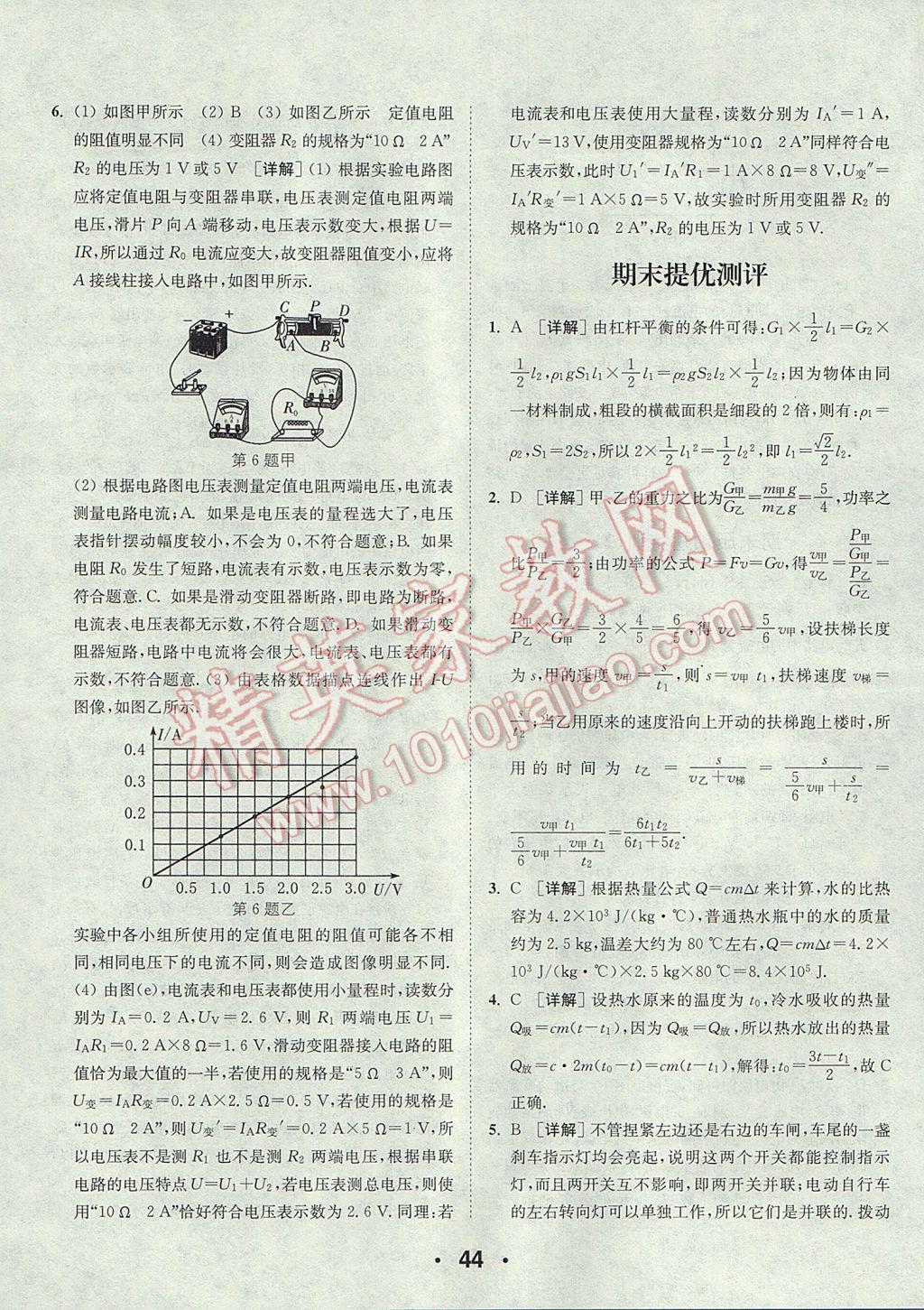 2017年通城學(xué)典初中物理提優(yōu)能手九年級(jí)上冊(cè)蘇科版 參考答案第44頁(yè)