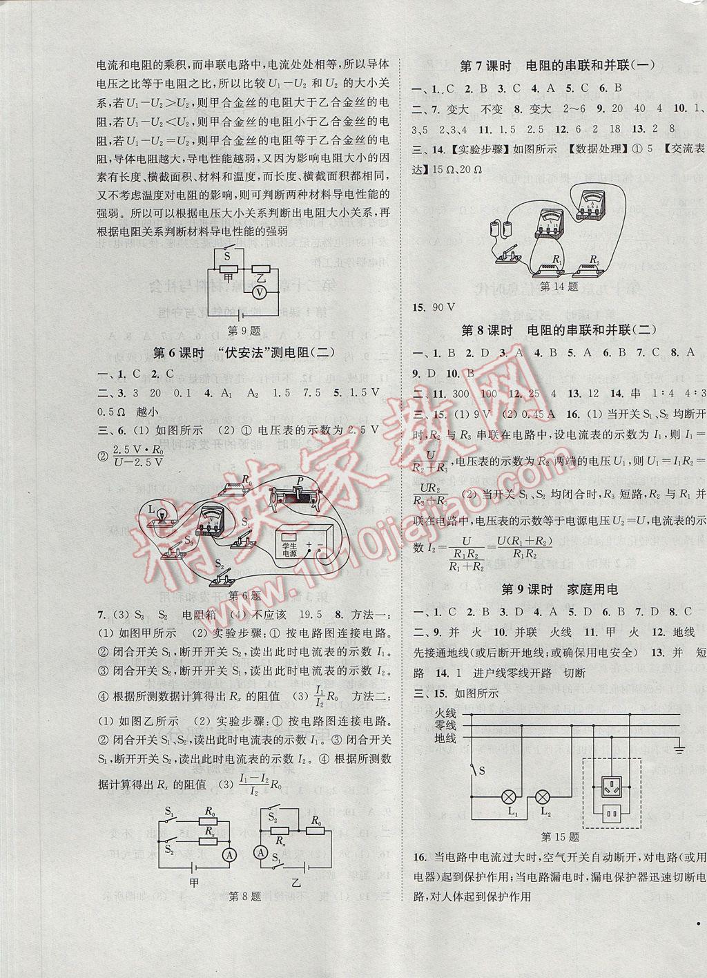 2017年通城学典活页检测九年级物理全一册沪科版 参考答案第5页