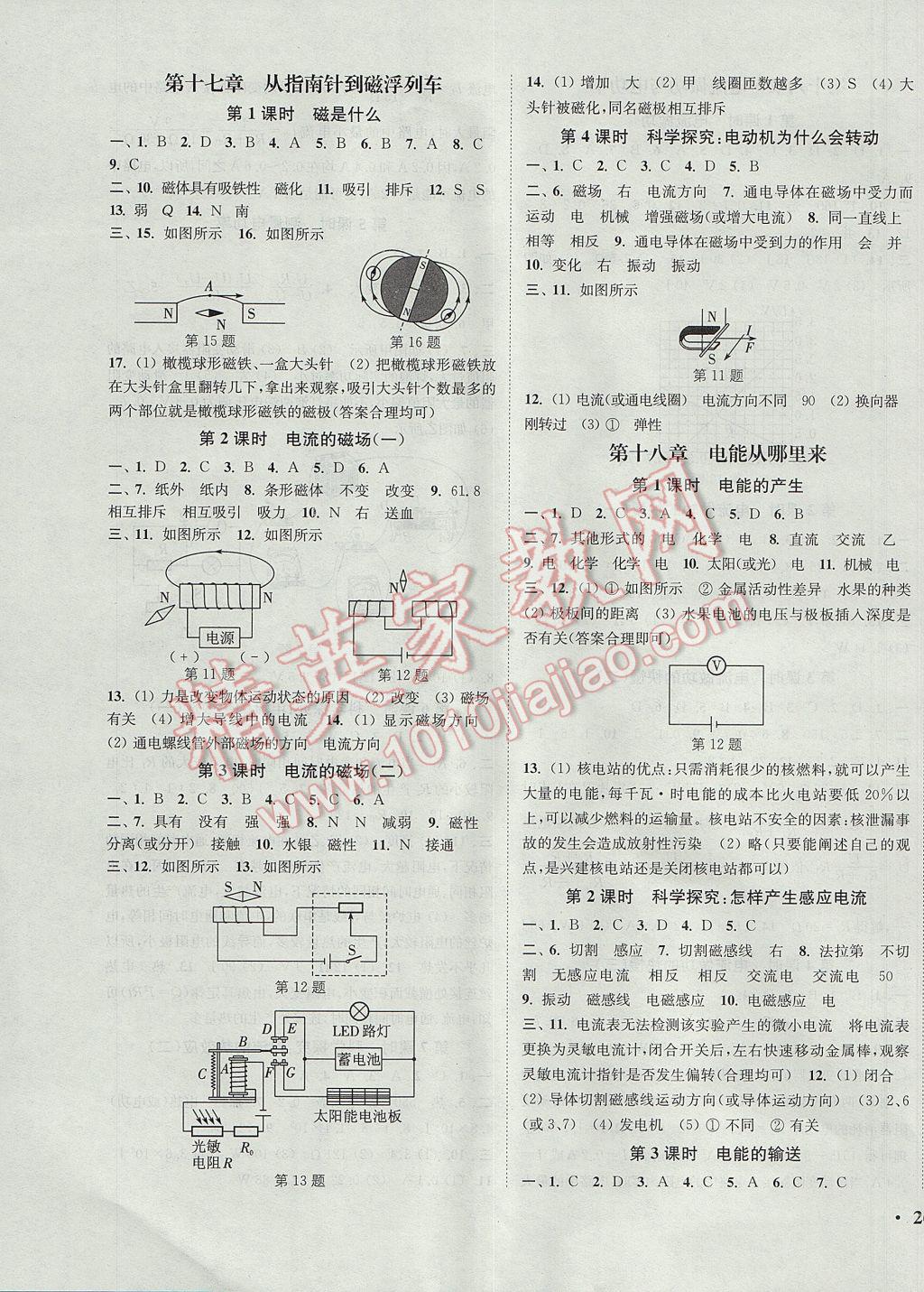 2017年通城学典活页检测九年级物理全一册沪科版 参考答案第7页