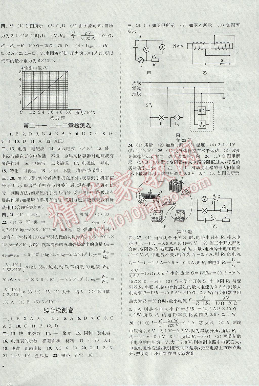 2017年通城学典活页检测九年级物理全一册人教版 参考答案第12页