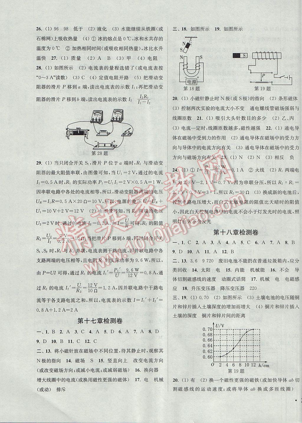 2017年通城学典活页检测九年级物理全一册沪科版 参考答案第11页