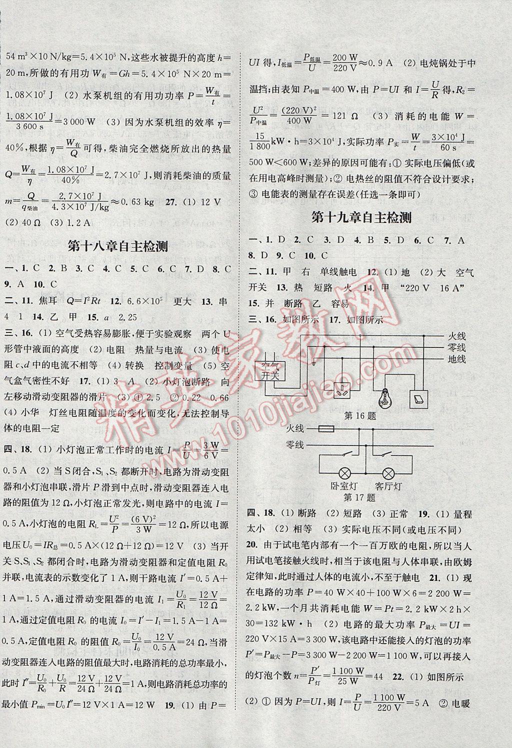 2017年通城學(xué)典課時(shí)作業(yè)本九年級(jí)物理全一冊(cè)人教版 參考答案第22頁(yè)