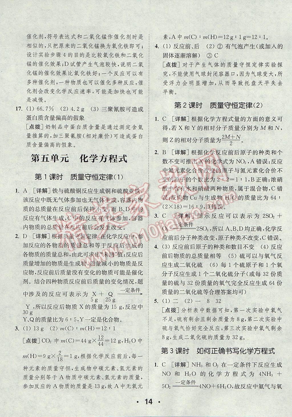 2017年通城學(xué)典初中化學(xué)提優(yōu)能手九年級上冊人教版 參考答案第14頁