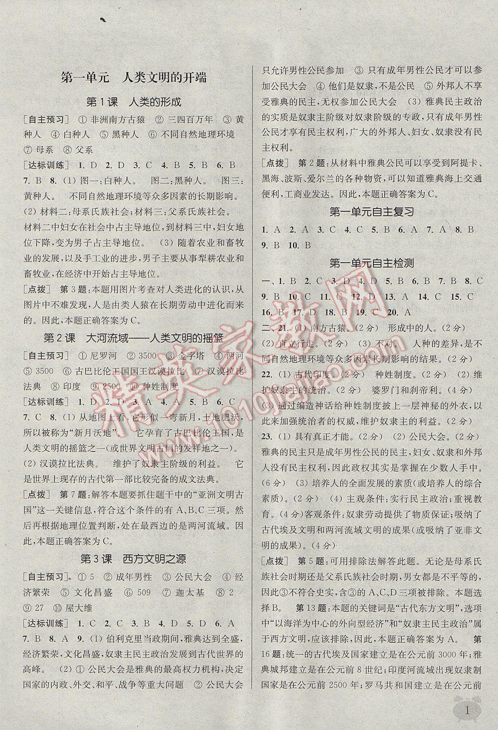 2017年通城學(xué)典課時作業(yè)本九年級歷史上冊人教版 參考答案第1頁