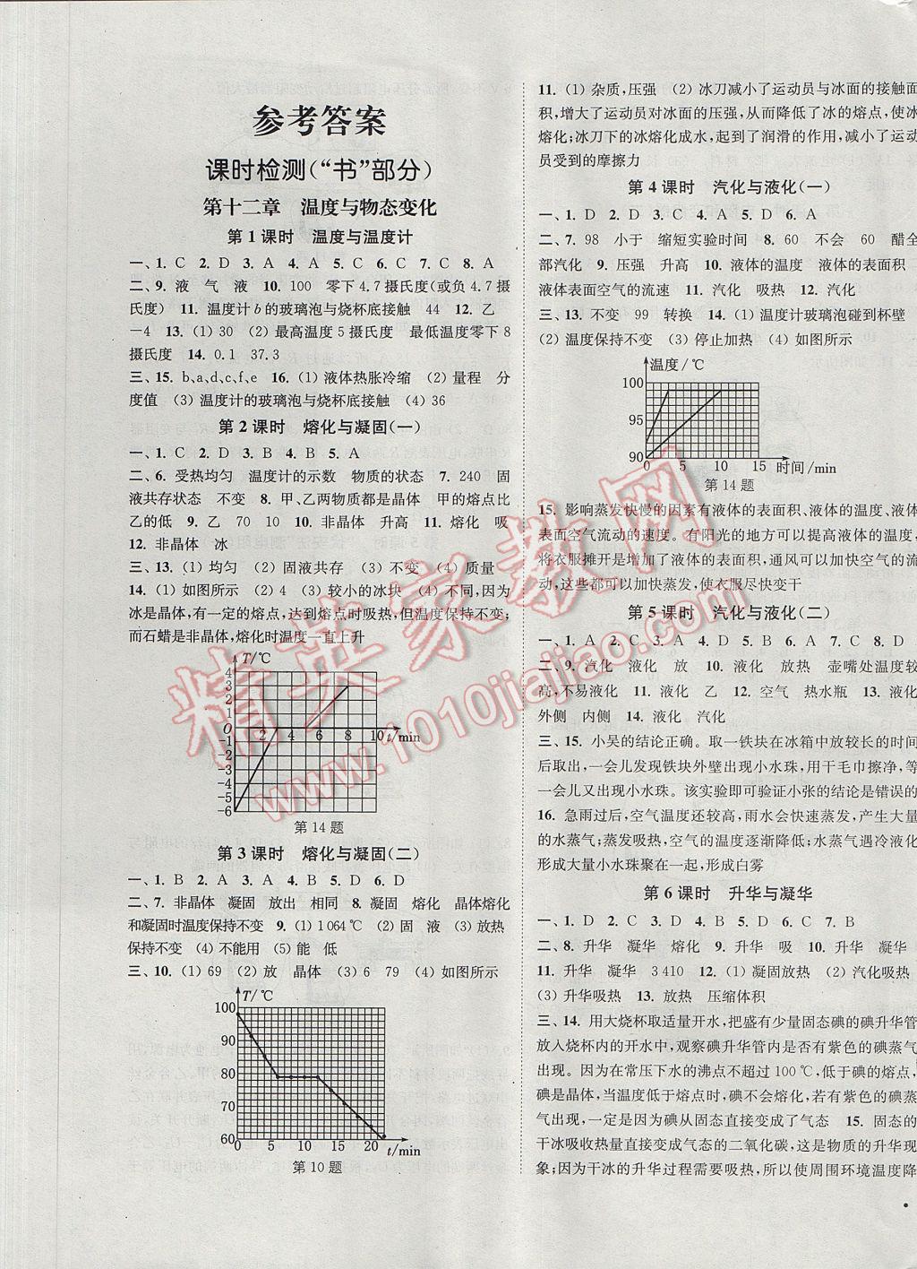 2017年通城学典活页检测九年级物理全一册沪科版 参考答案第1页