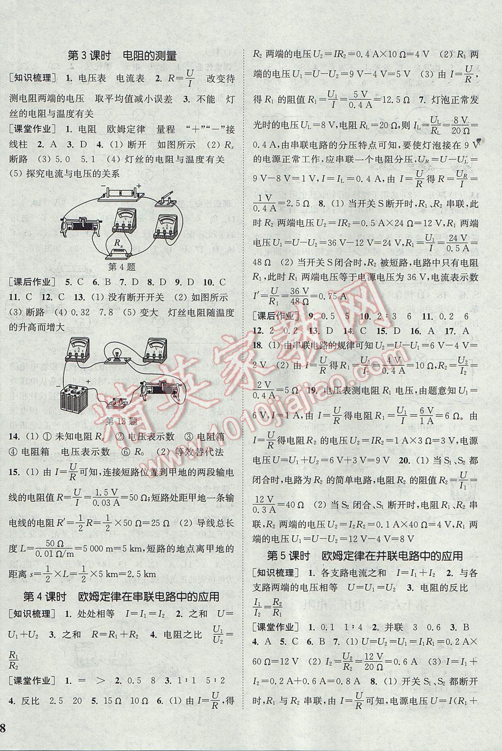 2017年通城学典课时作业本九年级物理全一册人教版 参考答案第8页