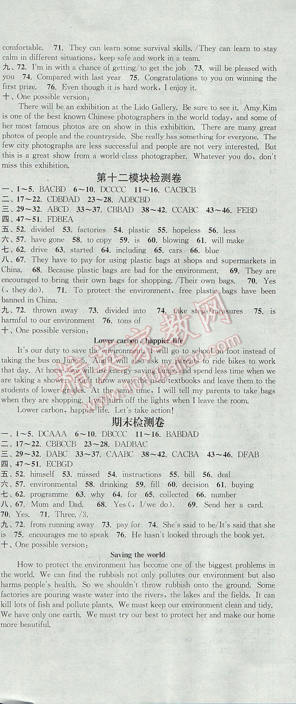 2017年通城學(xué)典活頁檢測九年級英語上冊外研版 參考答案第12頁