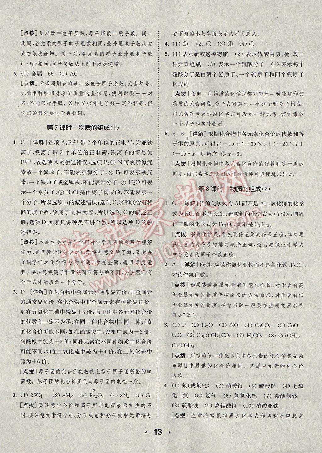 2017年通城學(xué)典初中化學(xué)提優(yōu)能手九年級上冊滬教版 參考答案第13頁