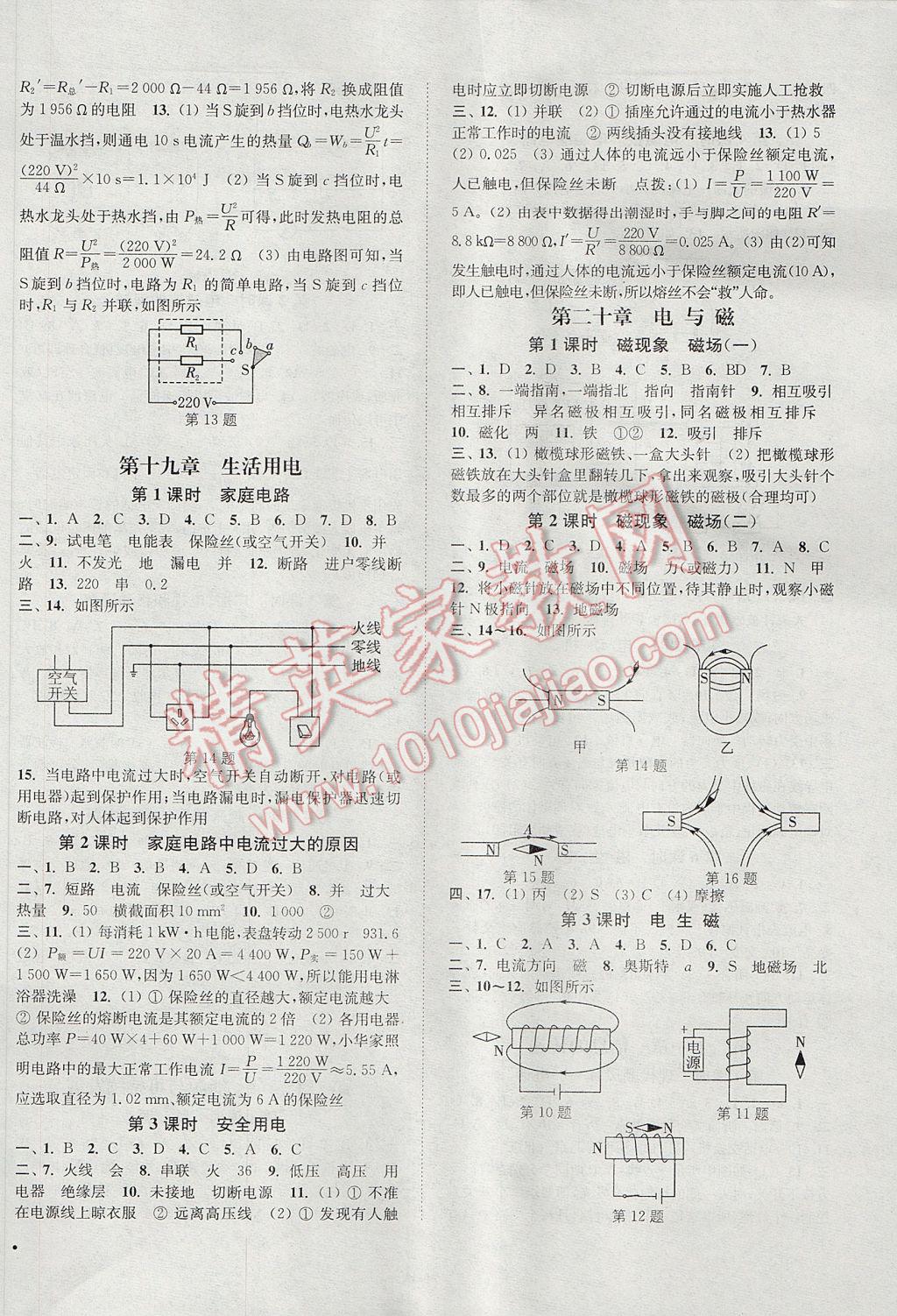 2017年通城學(xué)典活頁檢測(cè)九年級(jí)物理全一冊(cè)人教版 參考答案第6頁