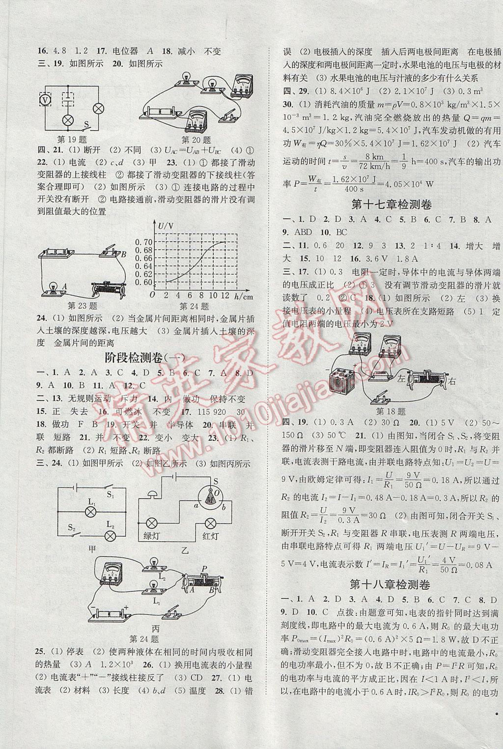 2017年通城學(xué)典活頁檢測(cè)九年級(jí)物理全一冊(cè)人教版 參考答案第9頁