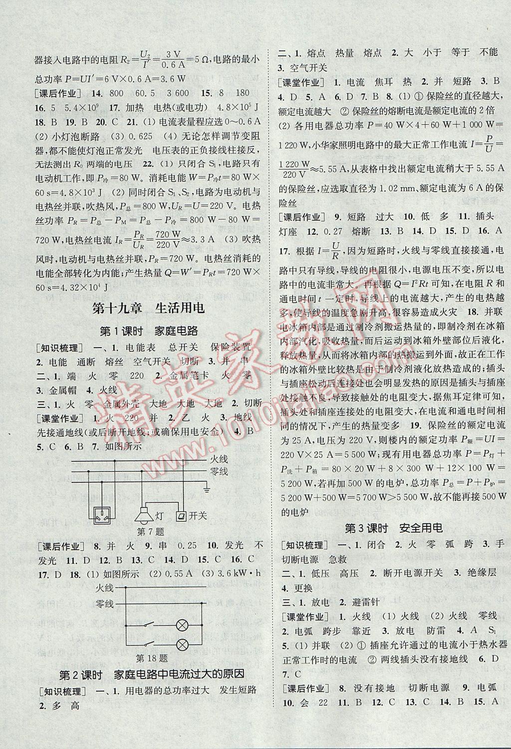 2017年通城學(xué)典課時作業(yè)本九年級物理全一冊人教版 參考答案第15頁