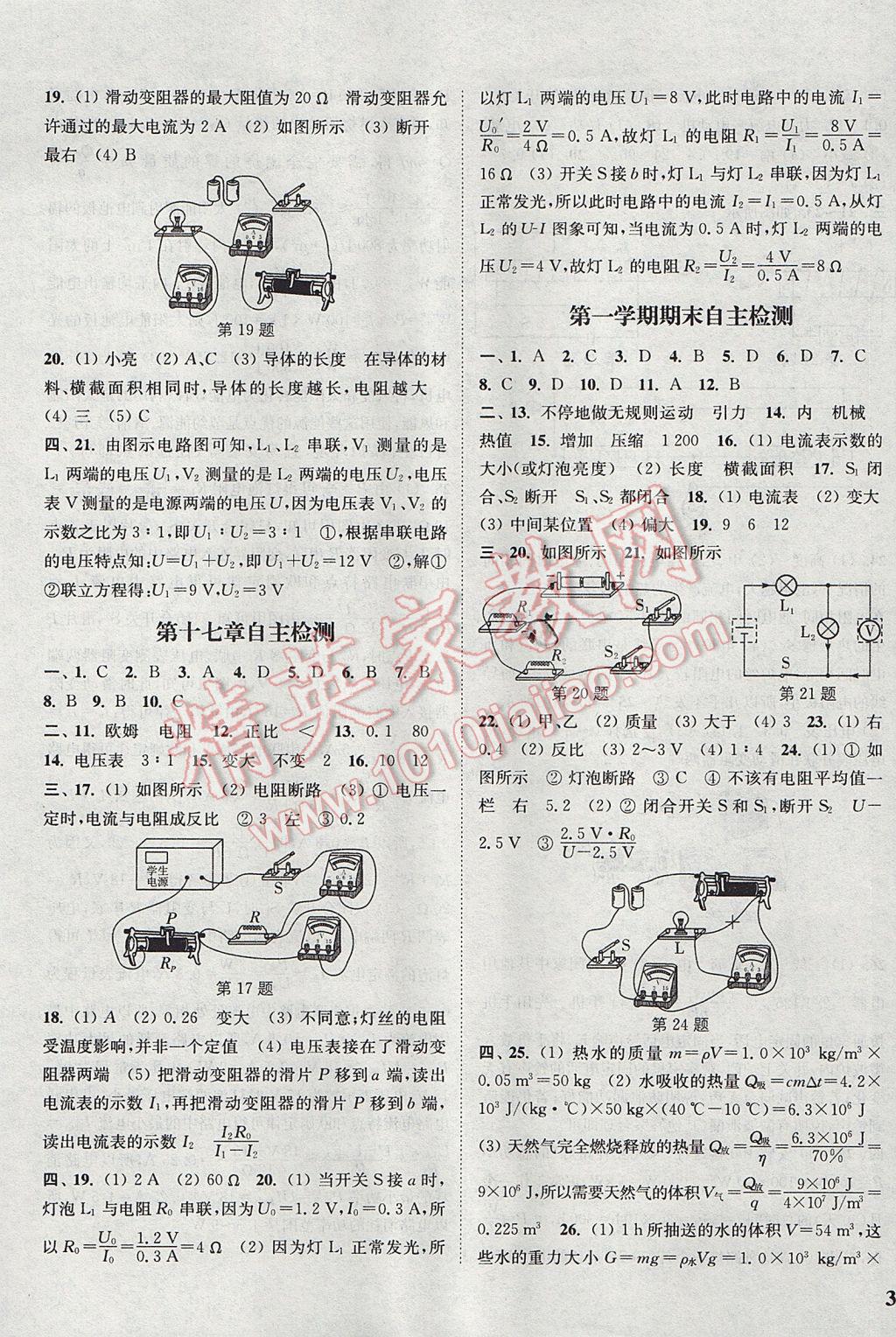 2017年通城學(xué)典課時作業(yè)本九年級物理全一冊人教版 參考答案第21頁