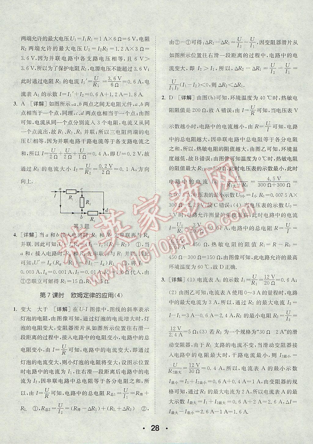 2017年通城學(xué)典初中物理提優(yōu)能手九年級上冊蘇科版 參考答案第28頁