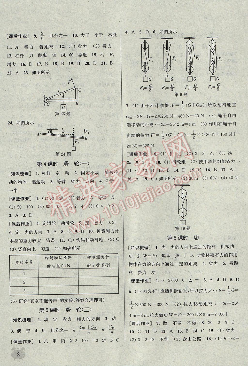 2017年通城學(xué)典課時作業(yè)本九年級物理上冊蘇科版江蘇專用 參考答案第2頁