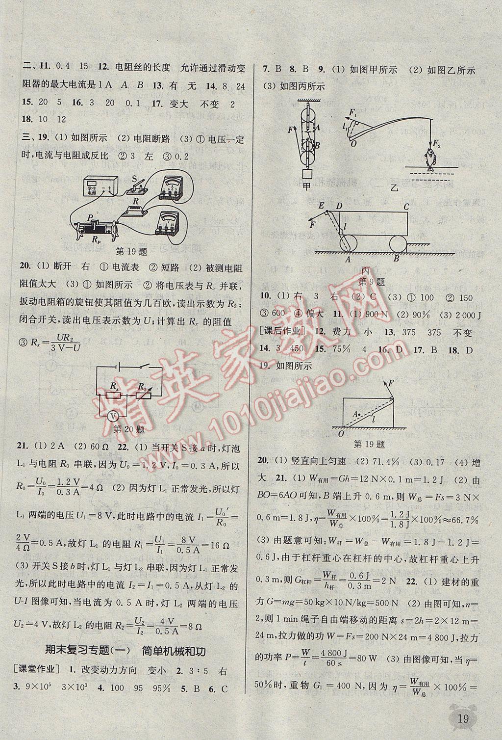 2017年通城學(xué)典課時(shí)作業(yè)本九年級(jí)物理上冊(cè)蘇科版江蘇專用 參考答案第19頁(yè)