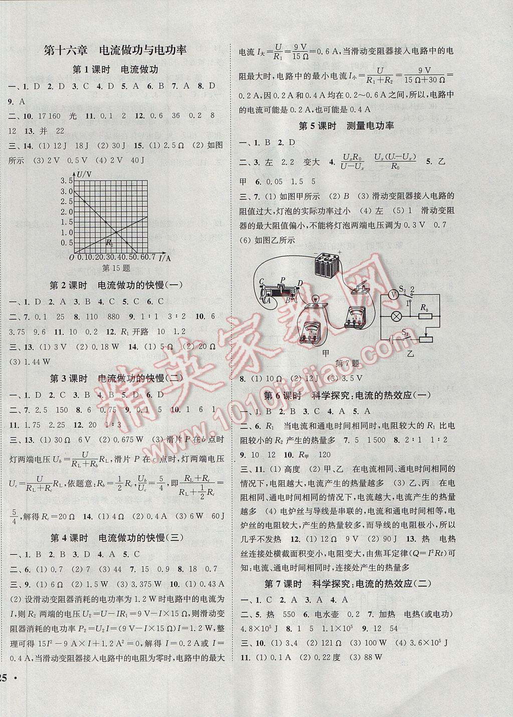 2017年通城学典活页检测九年级物理全一册沪科版 参考答案第6页