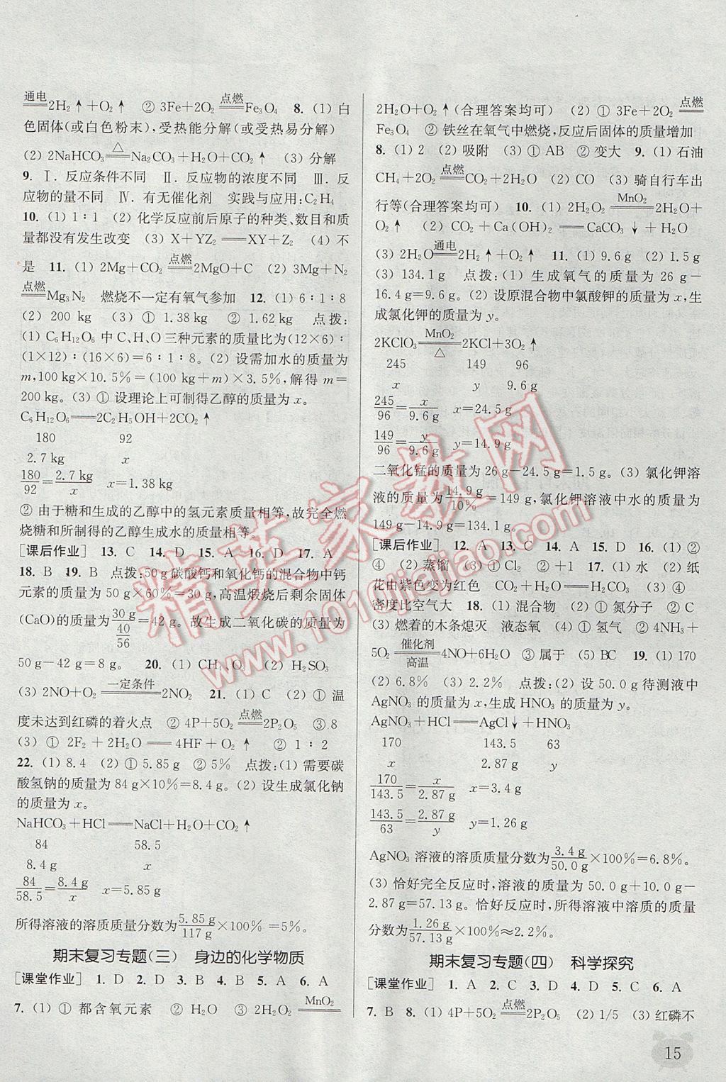 2017年通城學(xué)典課時(shí)作業(yè)本九年級化學(xué)上冊魯教版 參考答案第14頁