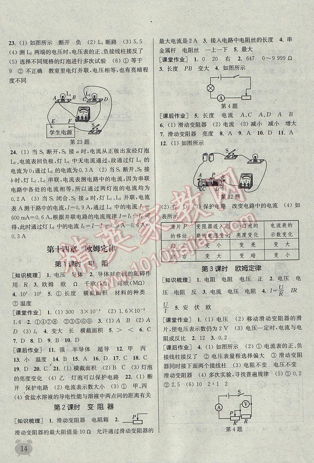 2017年通城學(xué)典課時作業(yè)本九年級物理上冊蘇科版江蘇專用 參考答案第14頁