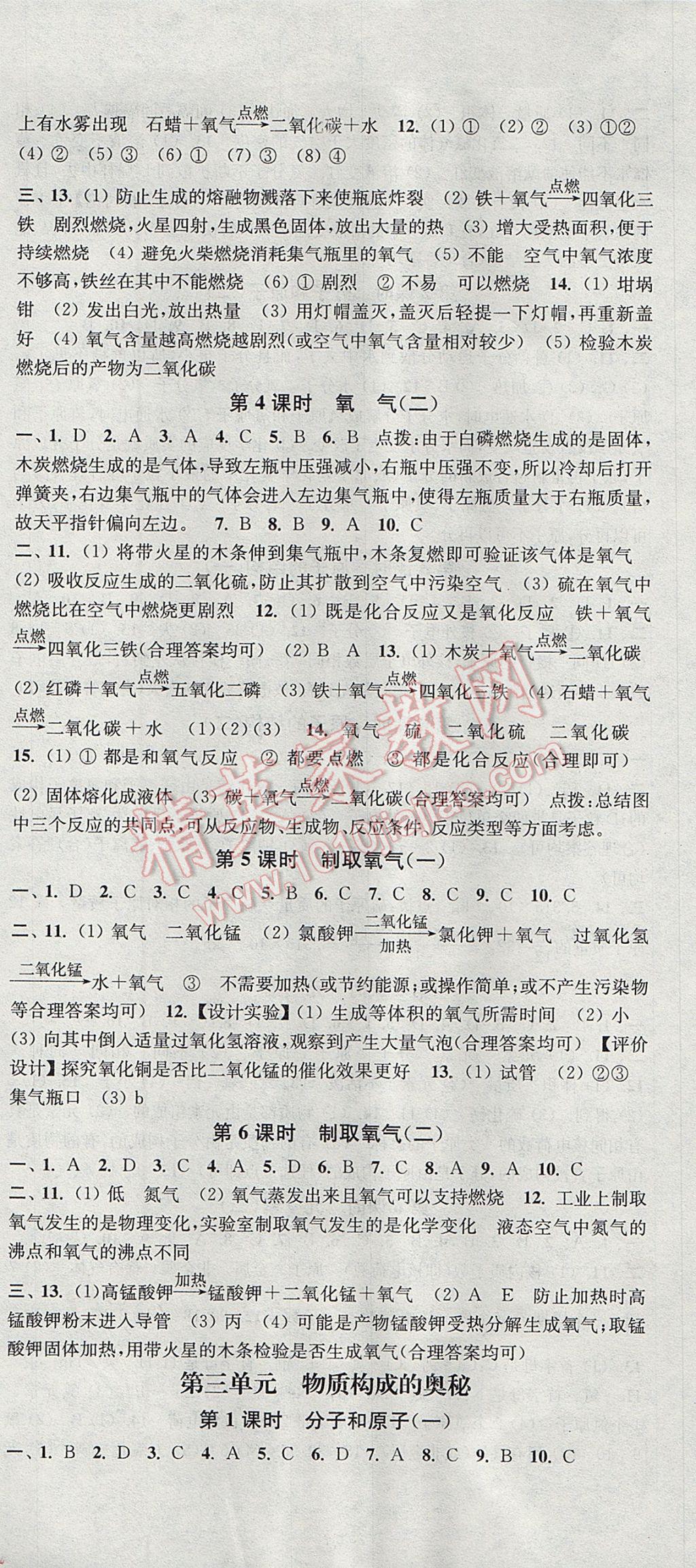 2017年通城學(xué)典活頁檢測九年級化學(xué)上冊人教版 參考答案第3頁