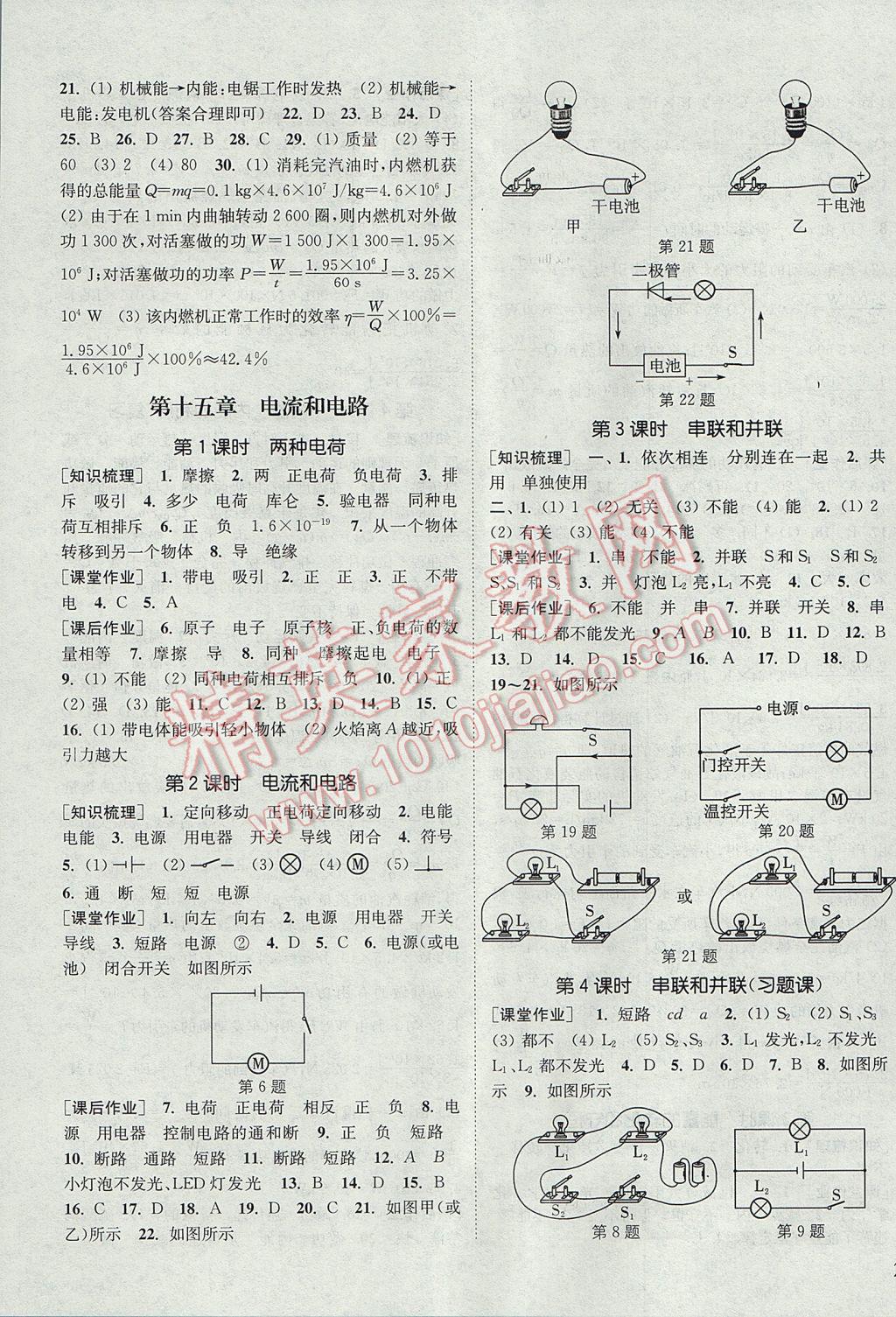 2017年通城学典课时作业本九年级物理全一册人教版 参考答案第3页