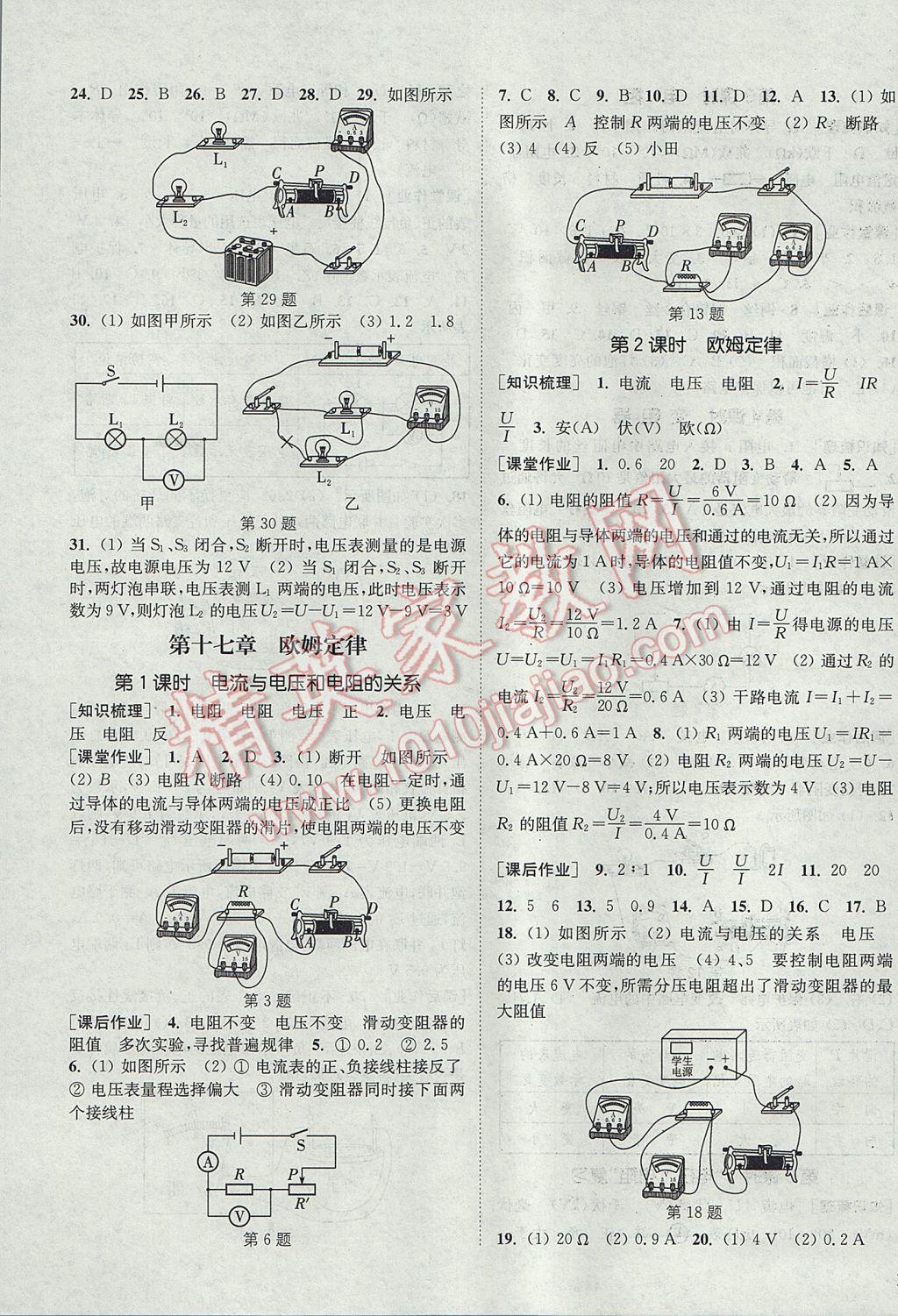 2017年通城學(xué)典課時(shí)作業(yè)本九年級物理全一冊人教版 參考答案第7頁