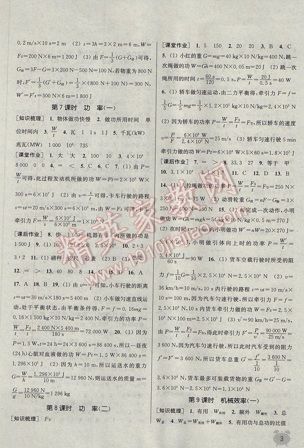 2017年通城學典課時作業(yè)本九年級物理上冊蘇科版江蘇專用 參考答案第3頁