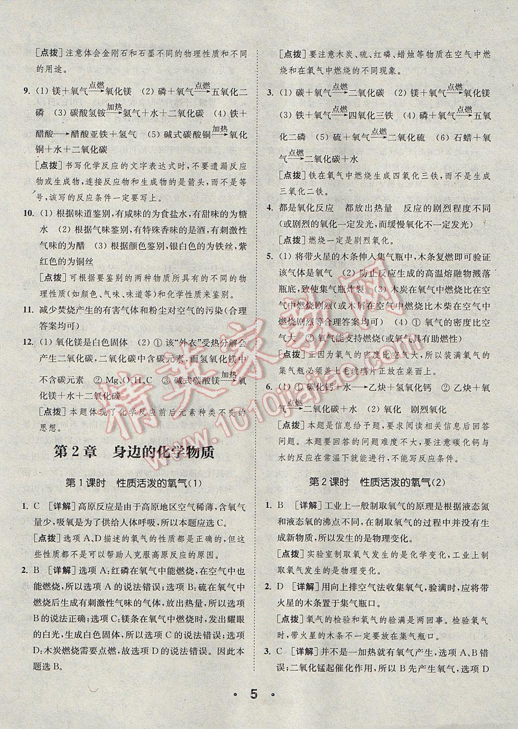 2017年通城學典初中化學提優(yōu)能手九年級上冊滬教版 參考答案第5頁