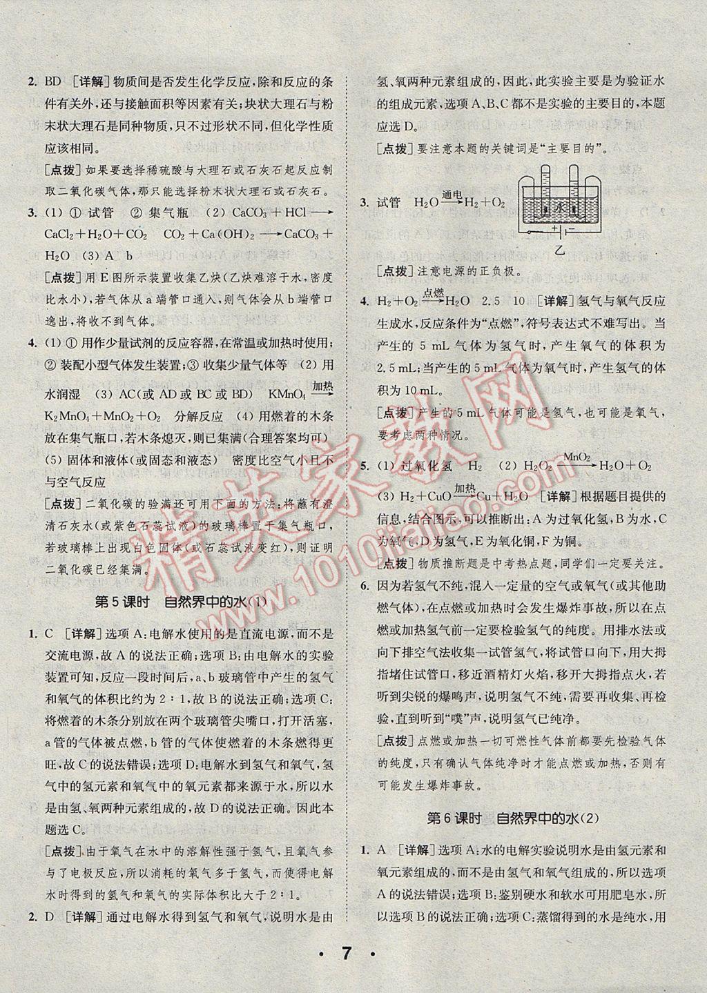 2017年通城學典初中化學提優(yōu)能手九年級上冊滬教版 參考答案第7頁