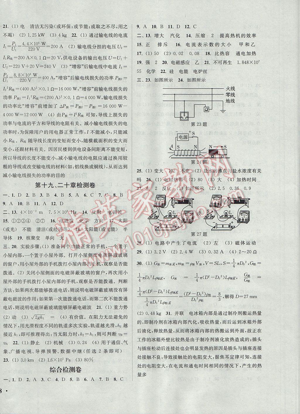 2017年通城學(xué)典活頁檢測九年級物理全一冊滬科版 參考答案第12頁