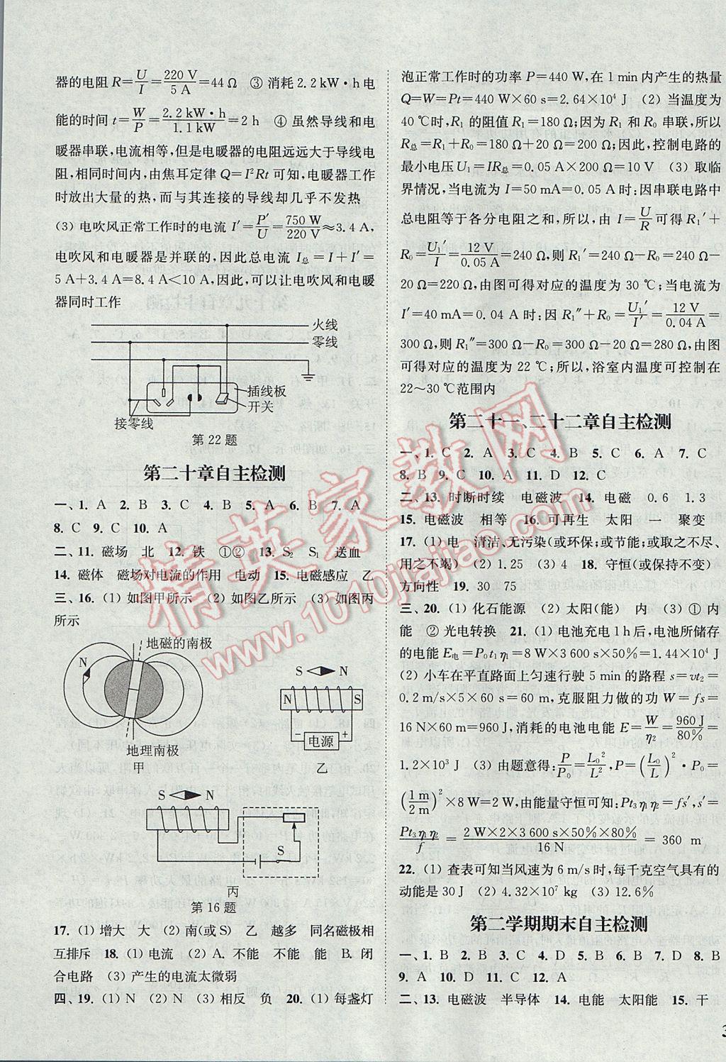 2017年通城學典課時作業(yè)本九年級物理全一冊人教版 參考答案第23頁