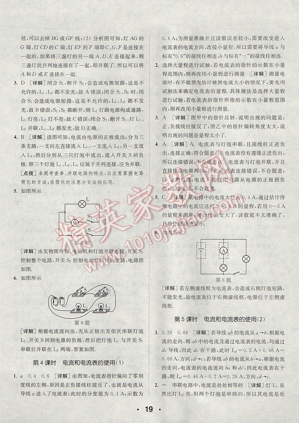 2017年通城學(xué)典初中物理提優(yōu)能手九年級上冊蘇科版 參考答案第19頁