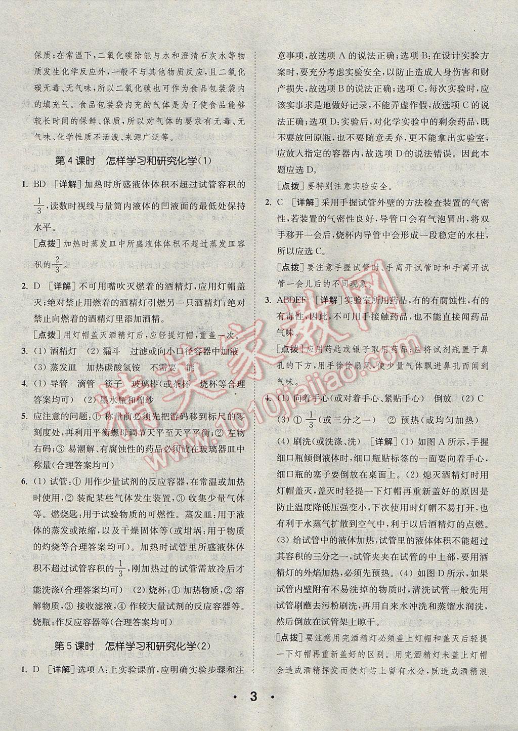 2017年通城學(xué)典初中化學(xué)提優(yōu)能手九年級上冊滬教版 參考答案第3頁